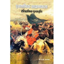 Islamic Akranta : Aitihaasik Punaraavrtti